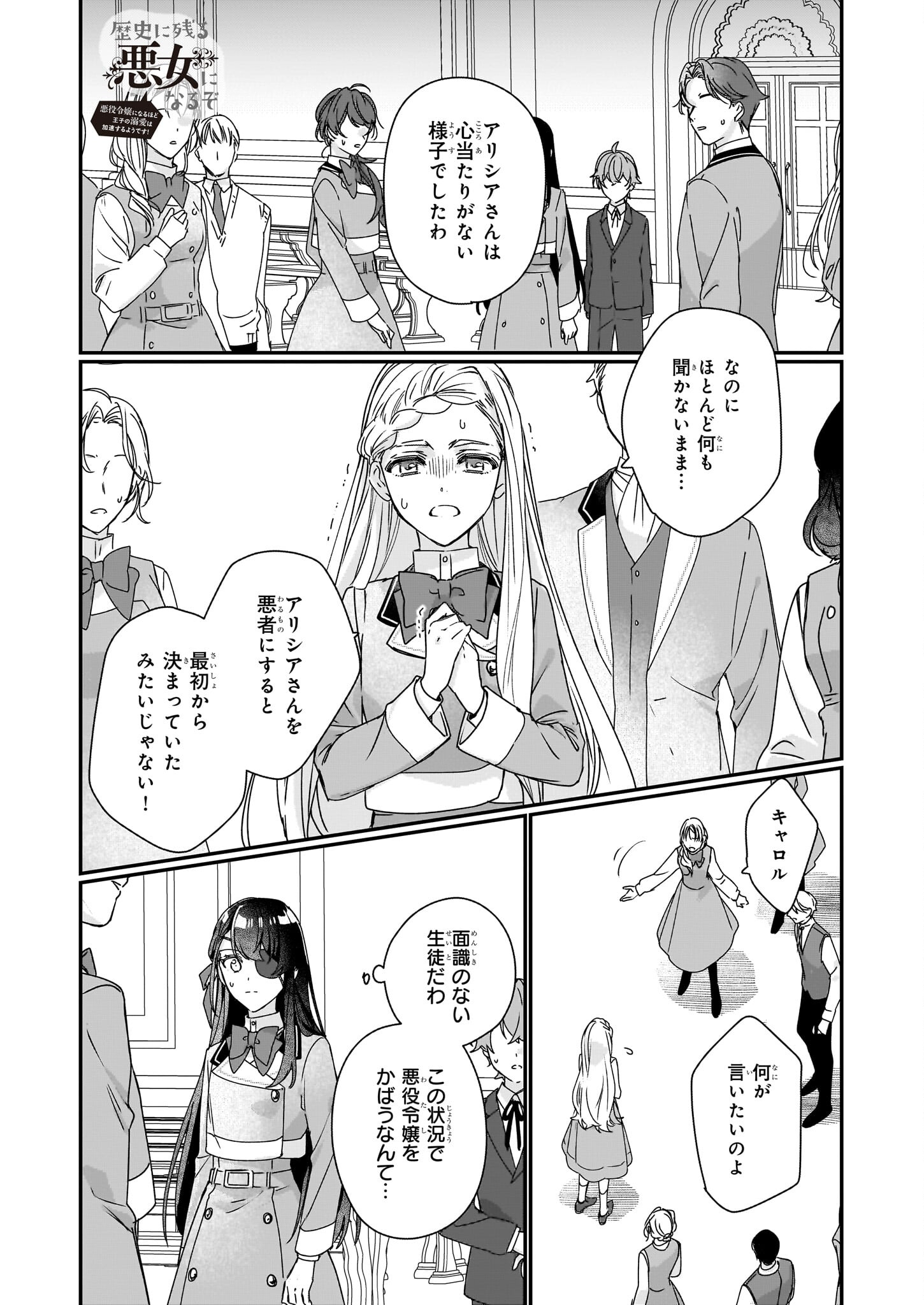 Rekishi ni Nokoru Akujo ni Naru zo - Akuyaku Reijou ni Naru Hodo Ouji no Dekiai wa Kasoku Suru you desu! Chap 18 - Next Chap 19