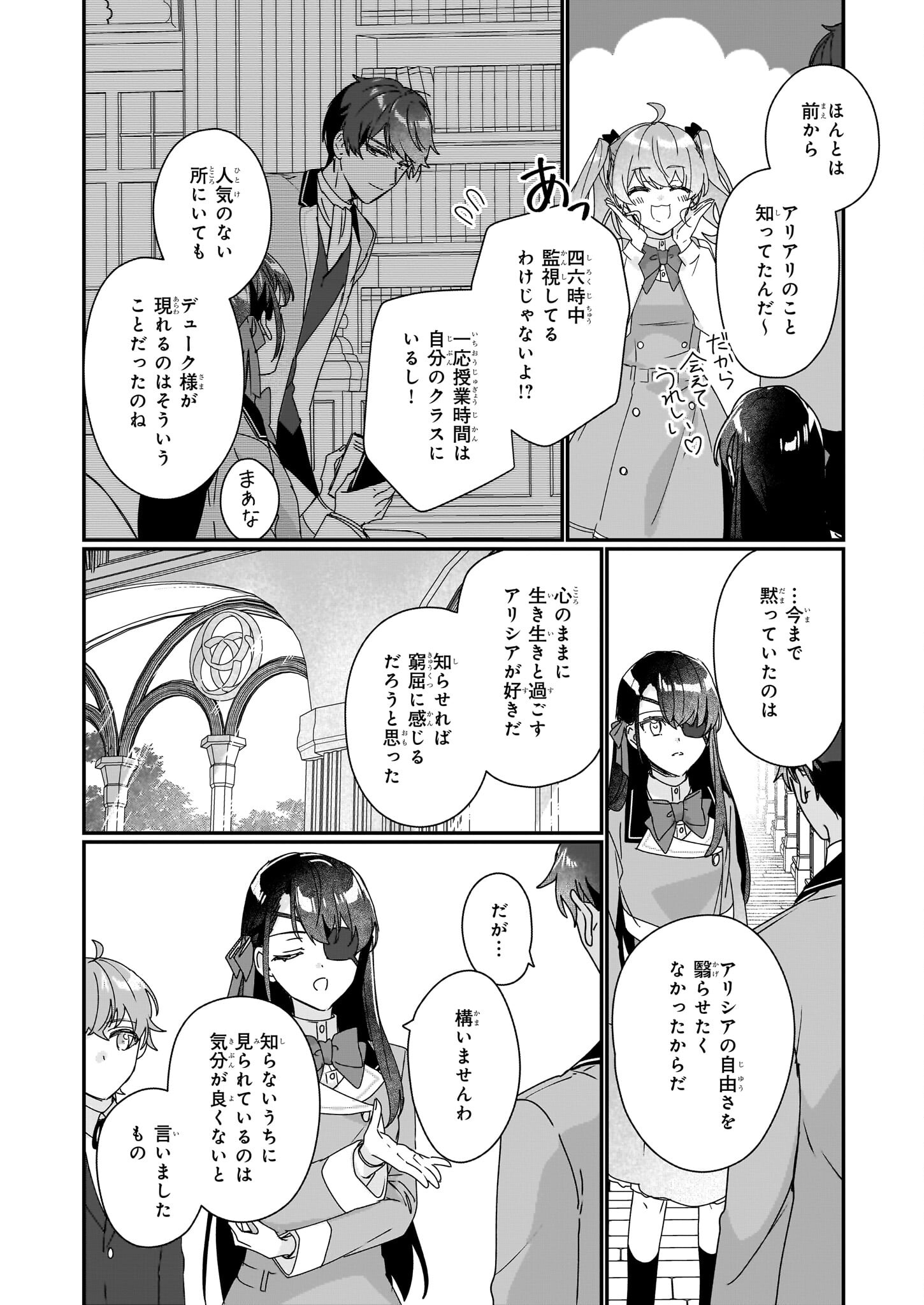 Rekishi ni Nokoru Akujo ni Naru zo - Akuyaku Reijou ni Naru Hodo Ouji no Dekiai wa Kasoku Suru you desu! Chap 18 - Next Chap 19