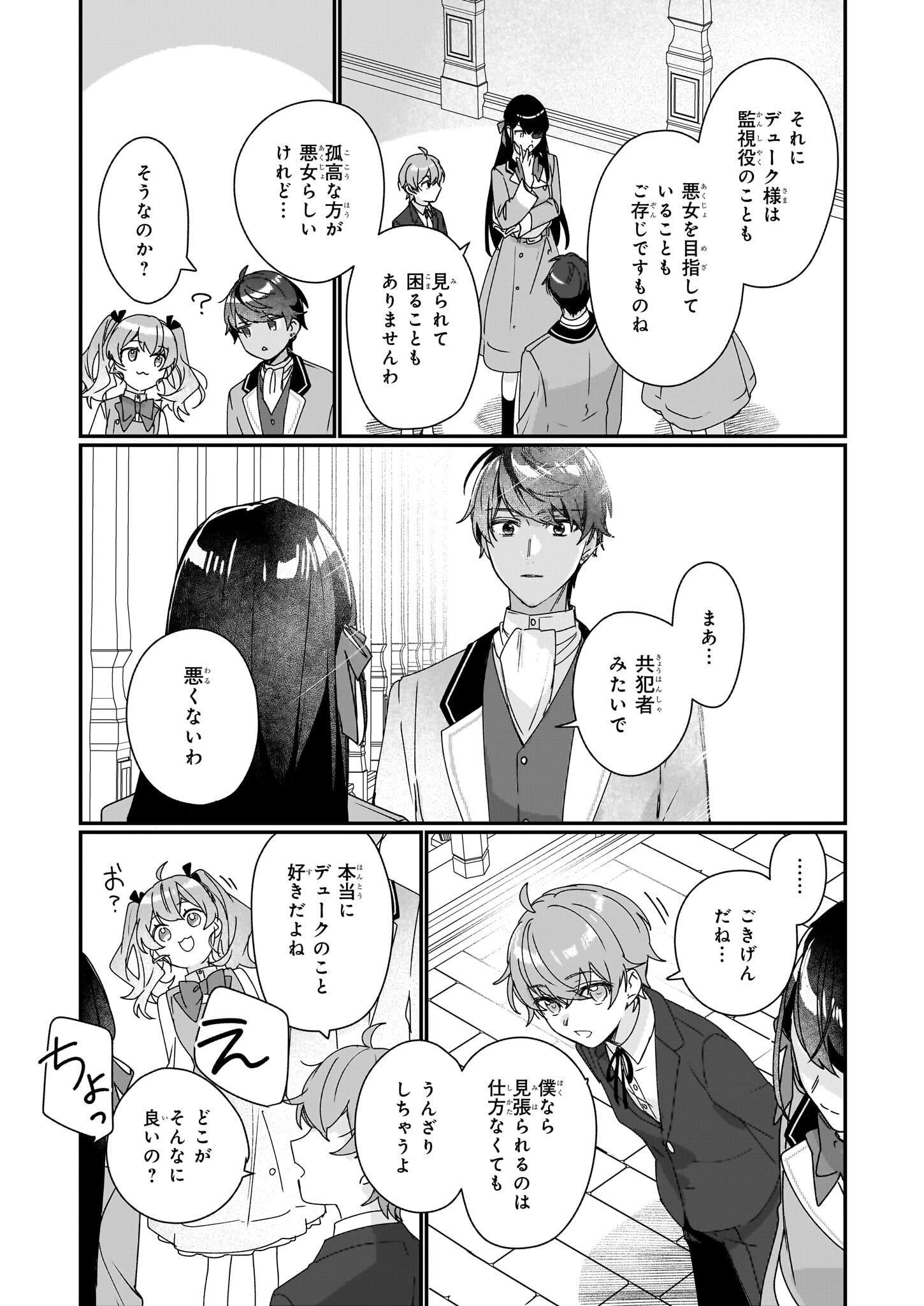 Rekishi ni Nokoru Akujo ni Naru zo - Akuyaku Reijou ni Naru Hodo Ouji no Dekiai wa Kasoku Suru you desu! Chap 18 - Next Chap 19