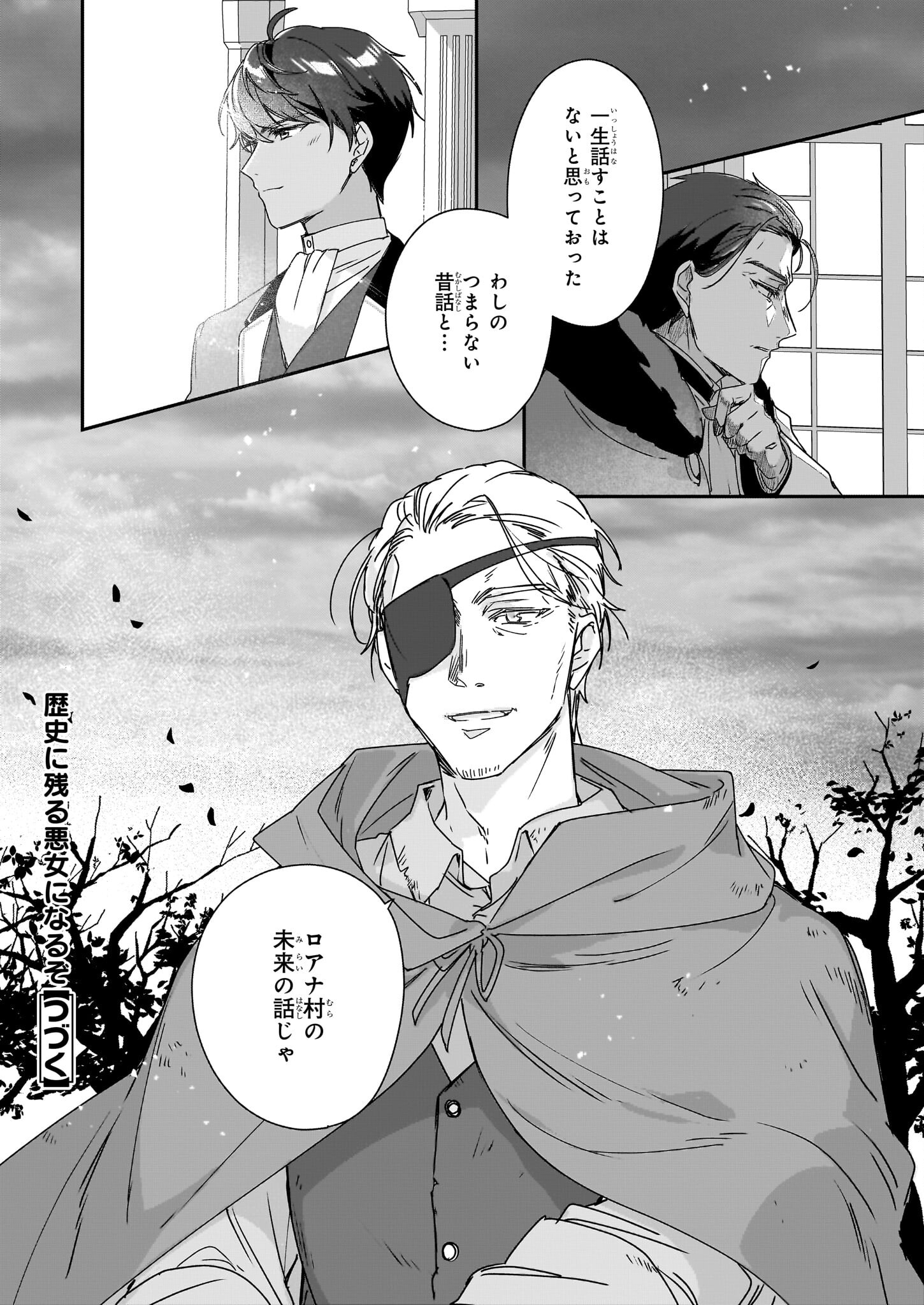 Rekishi ni Nokoru Akujo ni Naru zo - Akuyaku Reijou ni Naru Hodo Ouji no Dekiai wa Kasoku Suru you desu! Chap 18 - Next Chap 19
