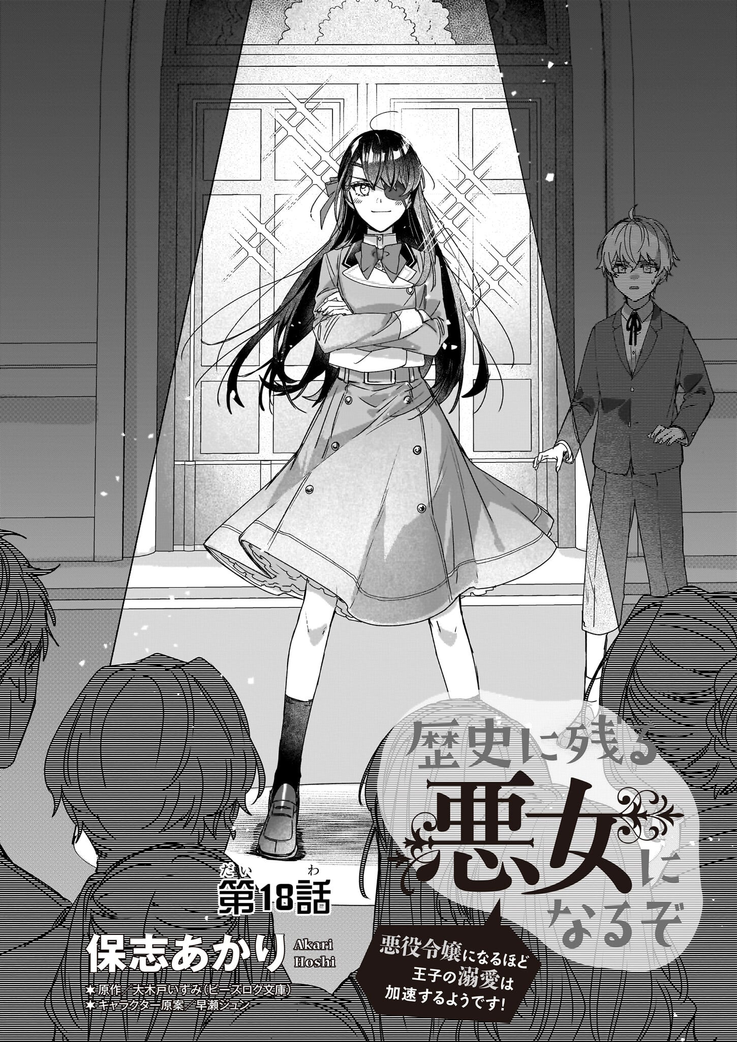 Rekishi ni Nokoru Akujo ni Naru zo - Akuyaku Reijou ni Naru Hodo Ouji no Dekiai wa Kasoku Suru you desu! Chap 18 - Next Chap 19