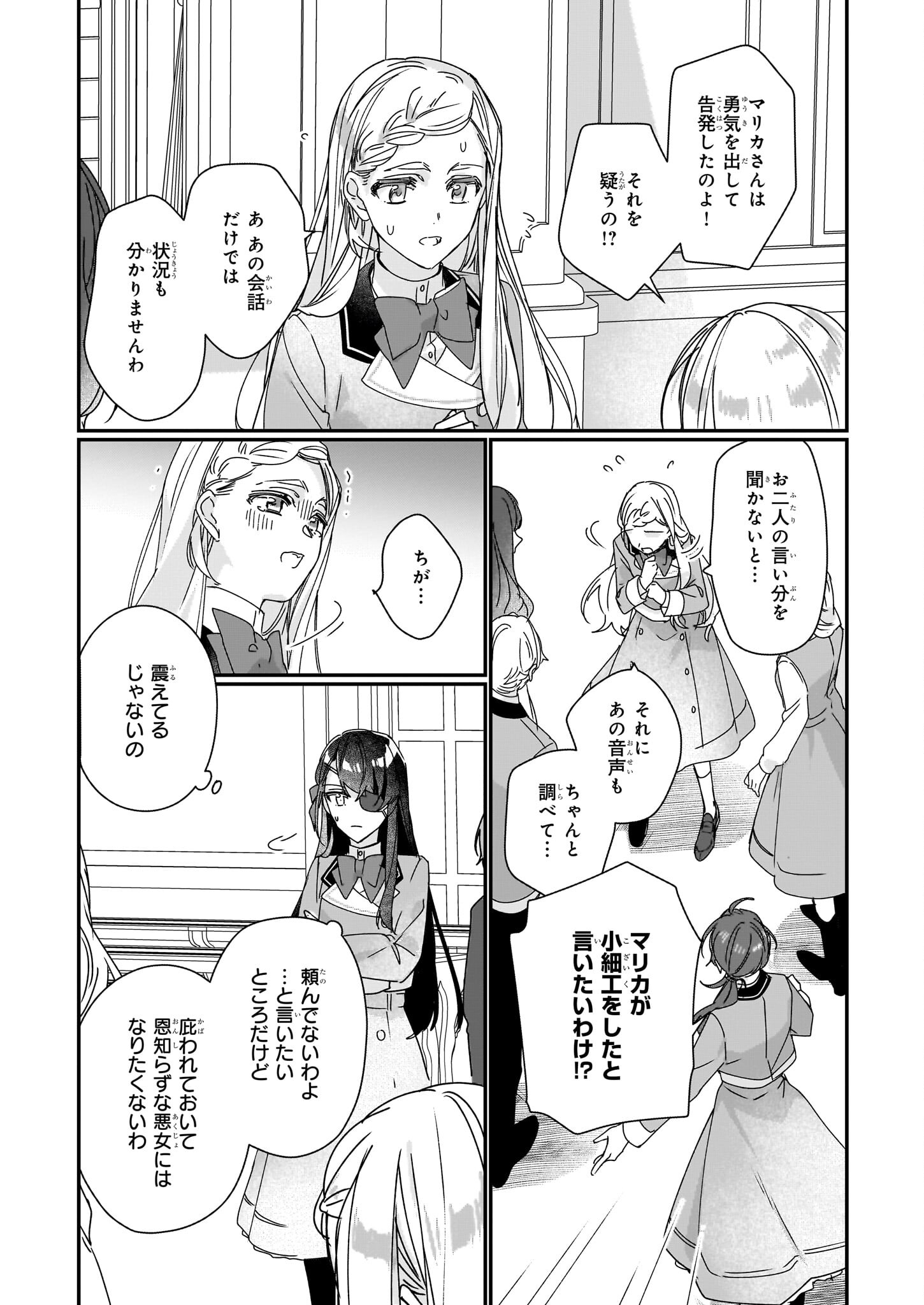 Rekishi ni Nokoru Akujo ni Naru zo - Akuyaku Reijou ni Naru Hodo Ouji no Dekiai wa Kasoku Suru you desu! Chap 18 - Next Chap 19