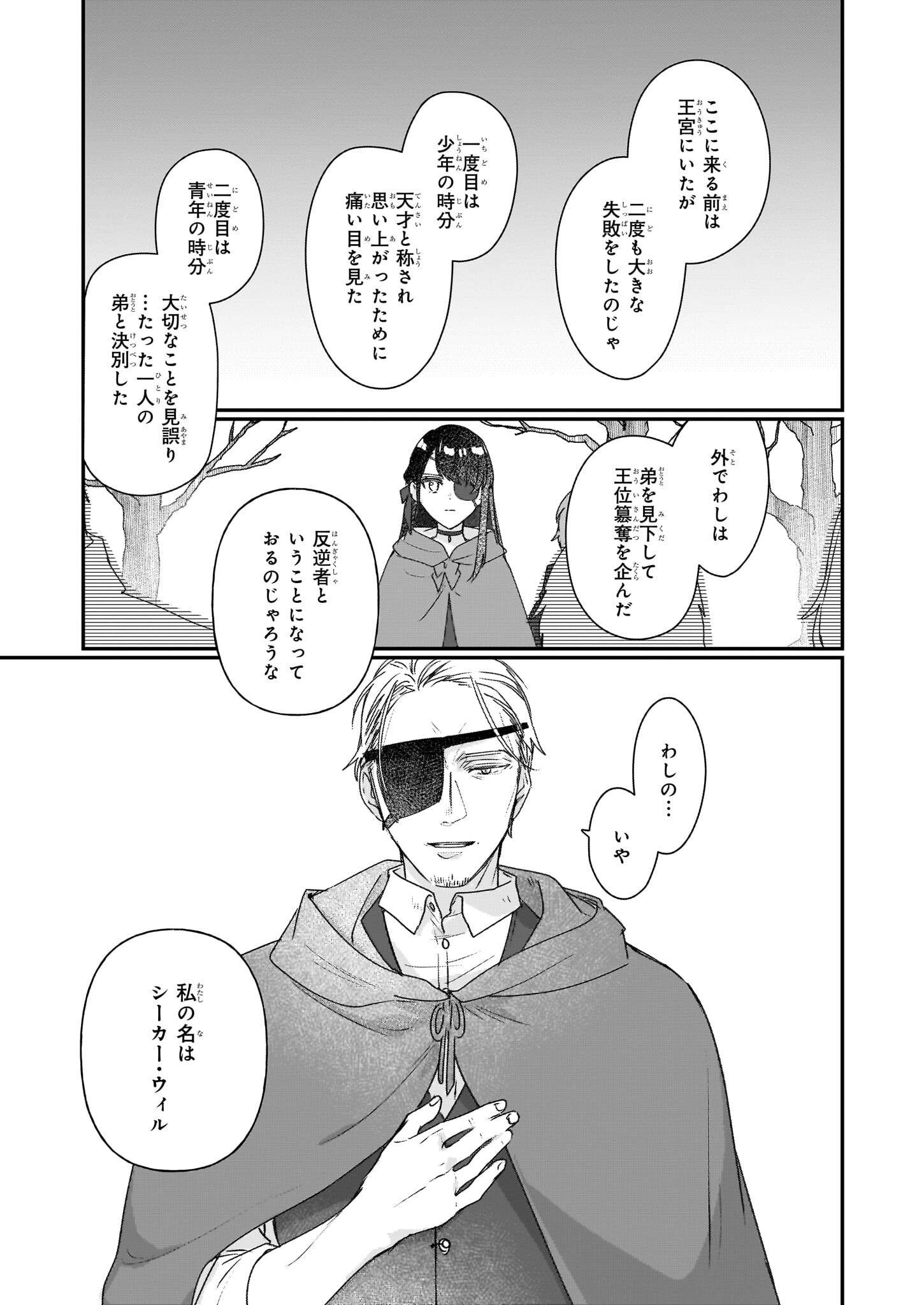 Rekishi ni Nokoru Akujo ni Naru zo - Akuyaku Reijou ni Naru Hodo Ouji no Dekiai wa Kasoku Suru you desu! Chap 19 - Next Chap 20