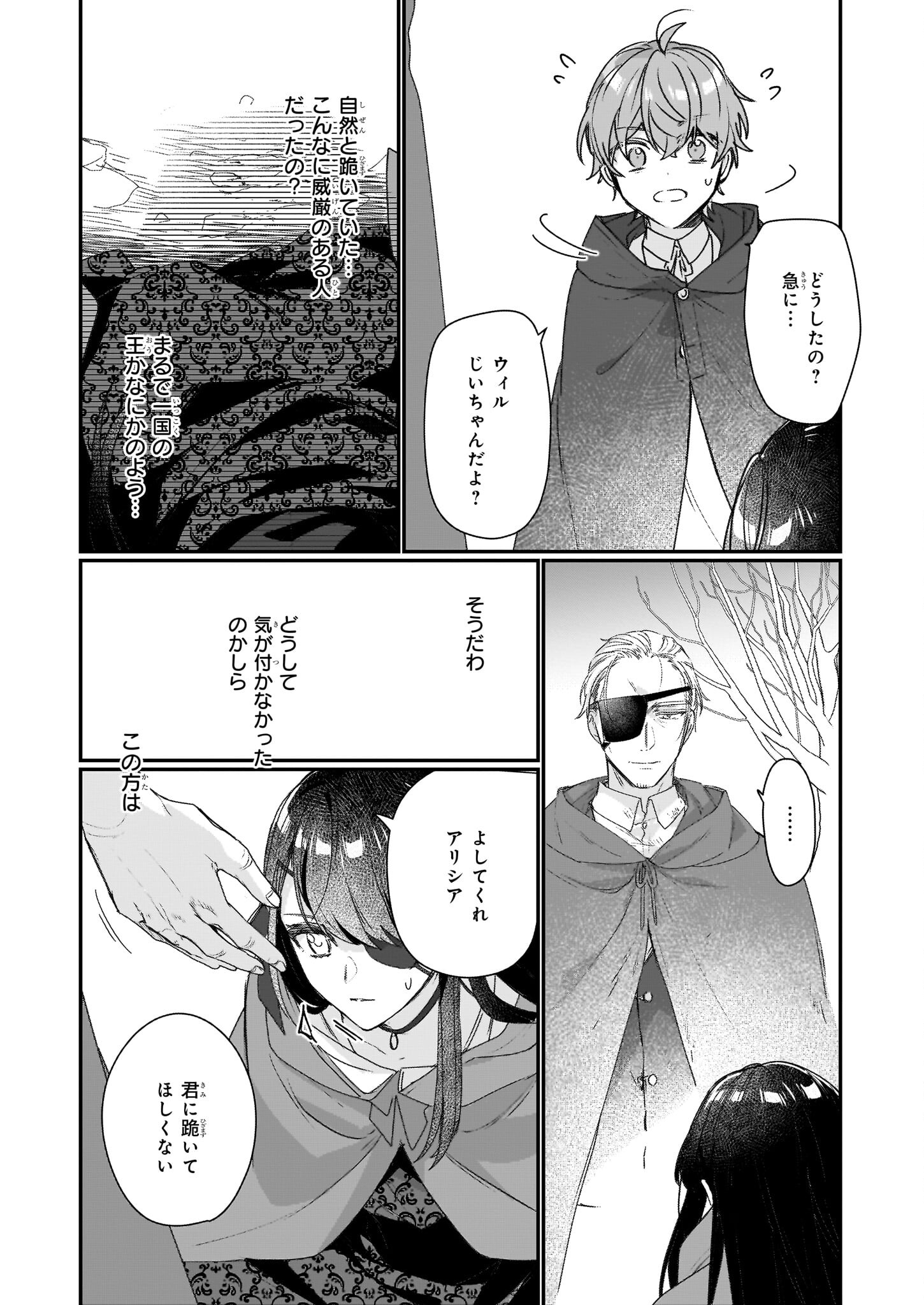 Rekishi ni Nokoru Akujo ni Naru zo - Akuyaku Reijou ni Naru Hodo Ouji no Dekiai wa Kasoku Suru you desu! Chap 19 - Next Chap 20