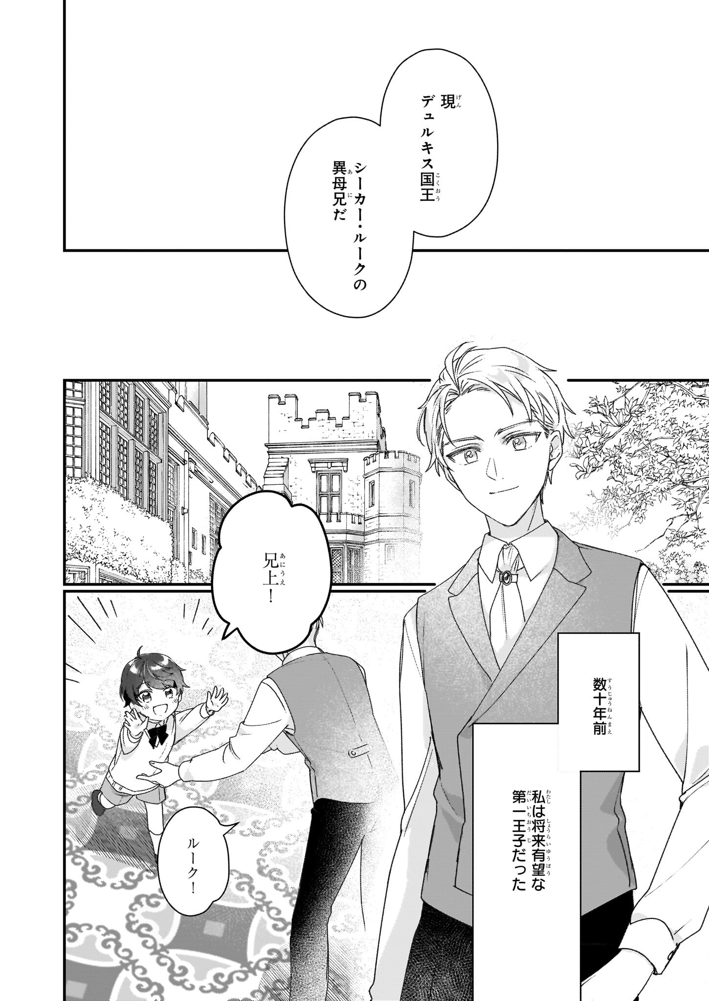 Rekishi ni Nokoru Akujo ni Naru zo - Akuyaku Reijou ni Naru Hodo Ouji no Dekiai wa Kasoku Suru you desu! Chap 19 - Next Chap 20