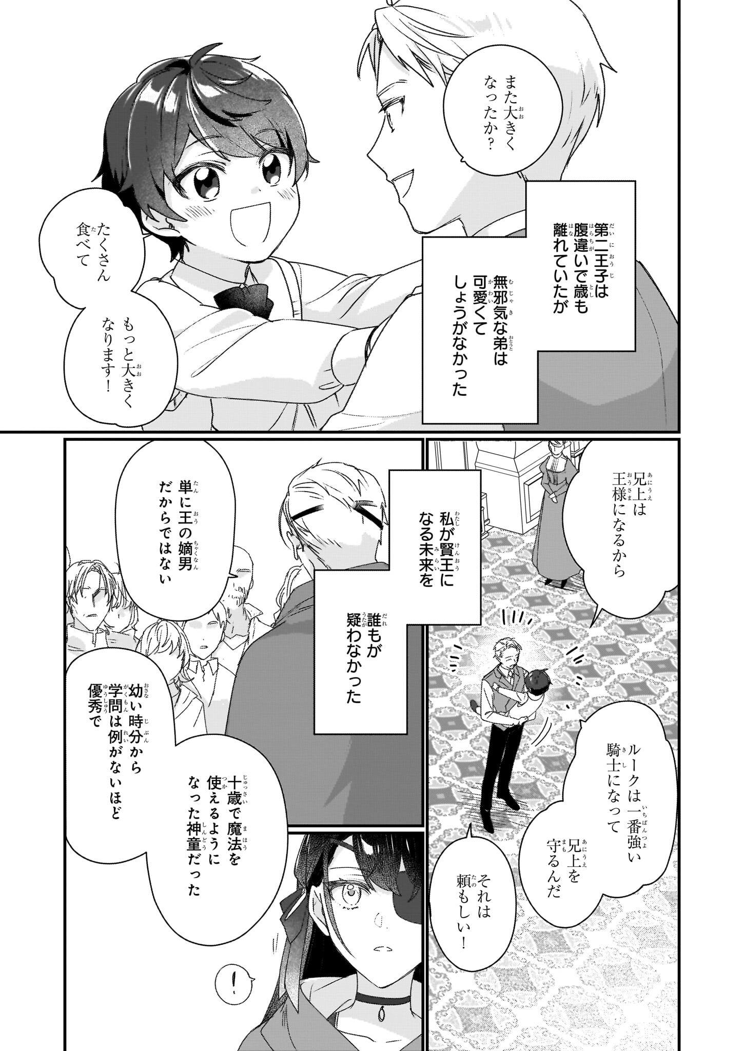 Rekishi ni Nokoru Akujo ni Naru zo - Akuyaku Reijou ni Naru Hodo Ouji no Dekiai wa Kasoku Suru you desu! Chap 19 - Next Chap 20