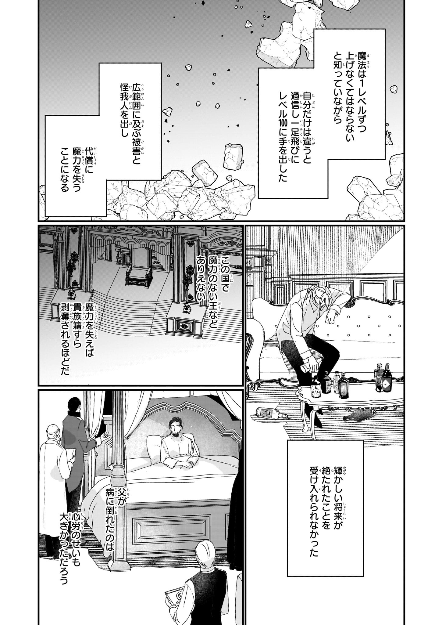 Rekishi ni Nokoru Akujo ni Naru zo - Akuyaku Reijou ni Naru Hodo Ouji no Dekiai wa Kasoku Suru you desu! Chap 19 - Next Chap 20