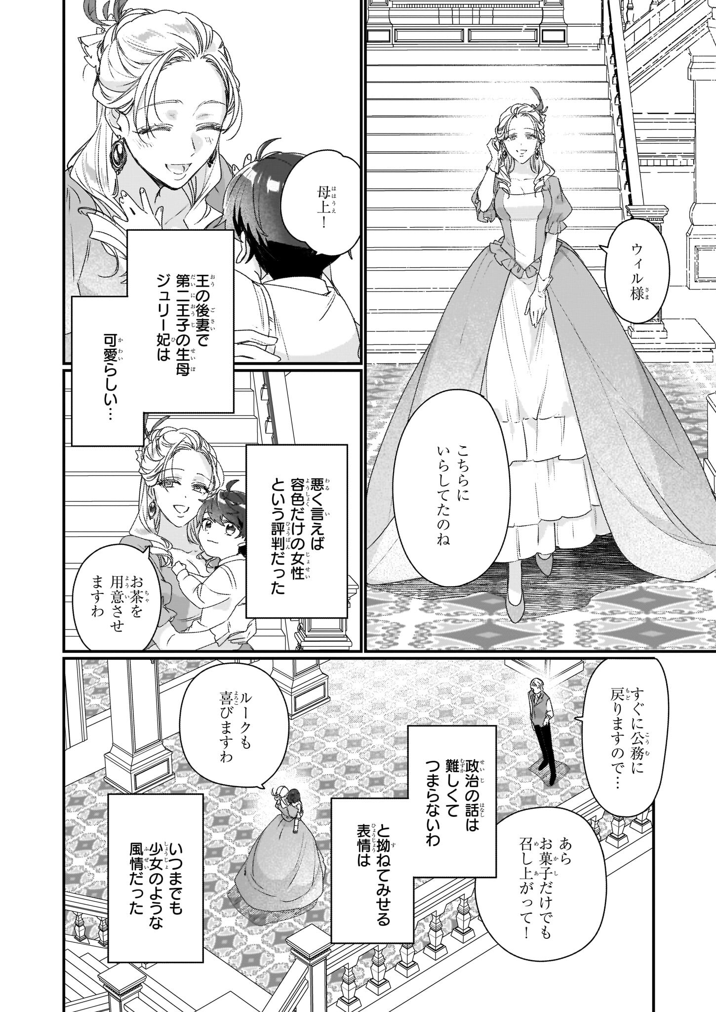 Rekishi ni Nokoru Akujo ni Naru zo - Akuyaku Reijou ni Naru Hodo Ouji no Dekiai wa Kasoku Suru you desu! Chap 19 - Next Chap 20