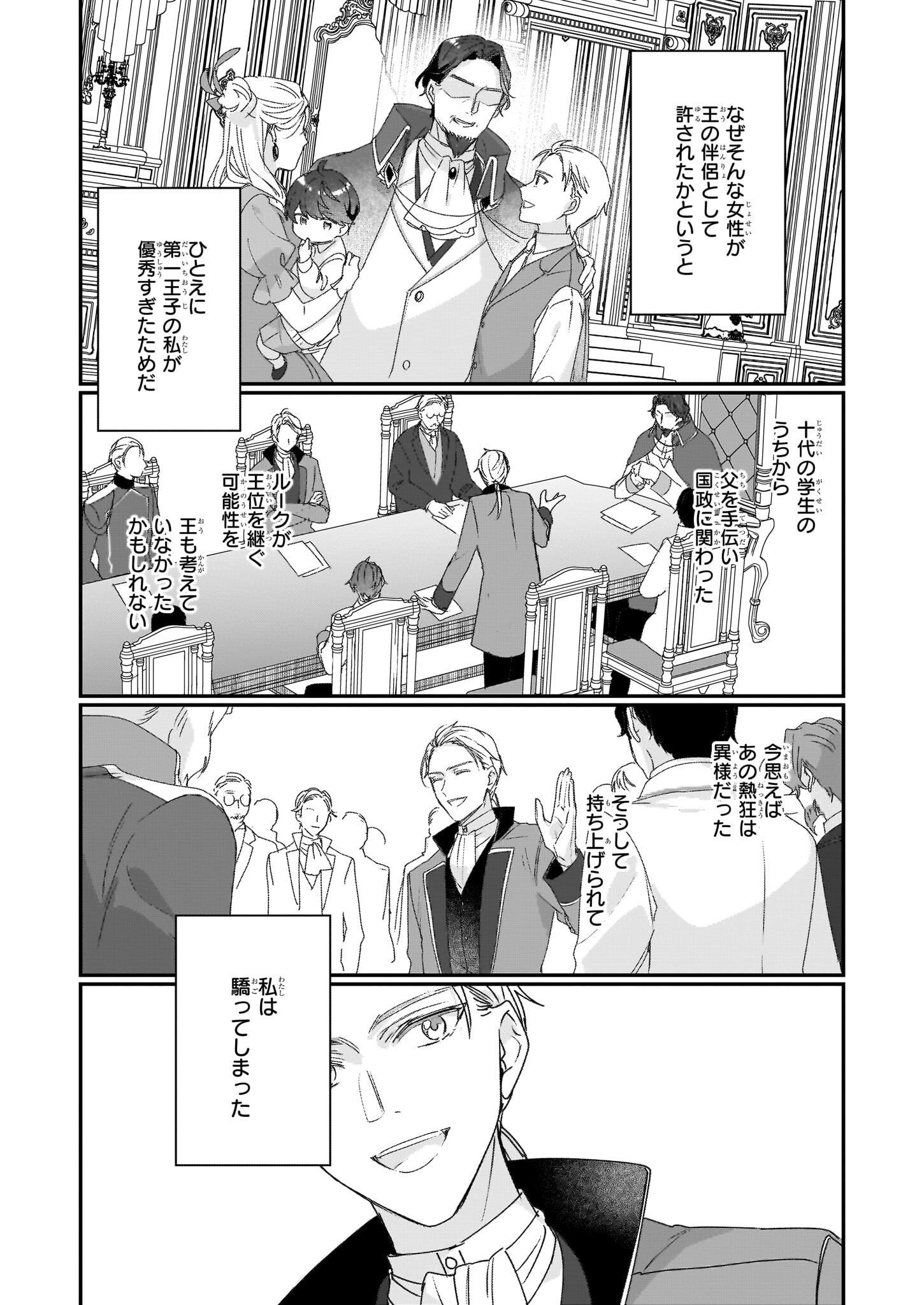 Rekishi ni Nokoru Akujo ni Naru zo - Akuyaku Reijou ni Naru Hodo Ouji no Dekiai wa Kasoku Suru you desu! Chap 19 - Next Chap 20