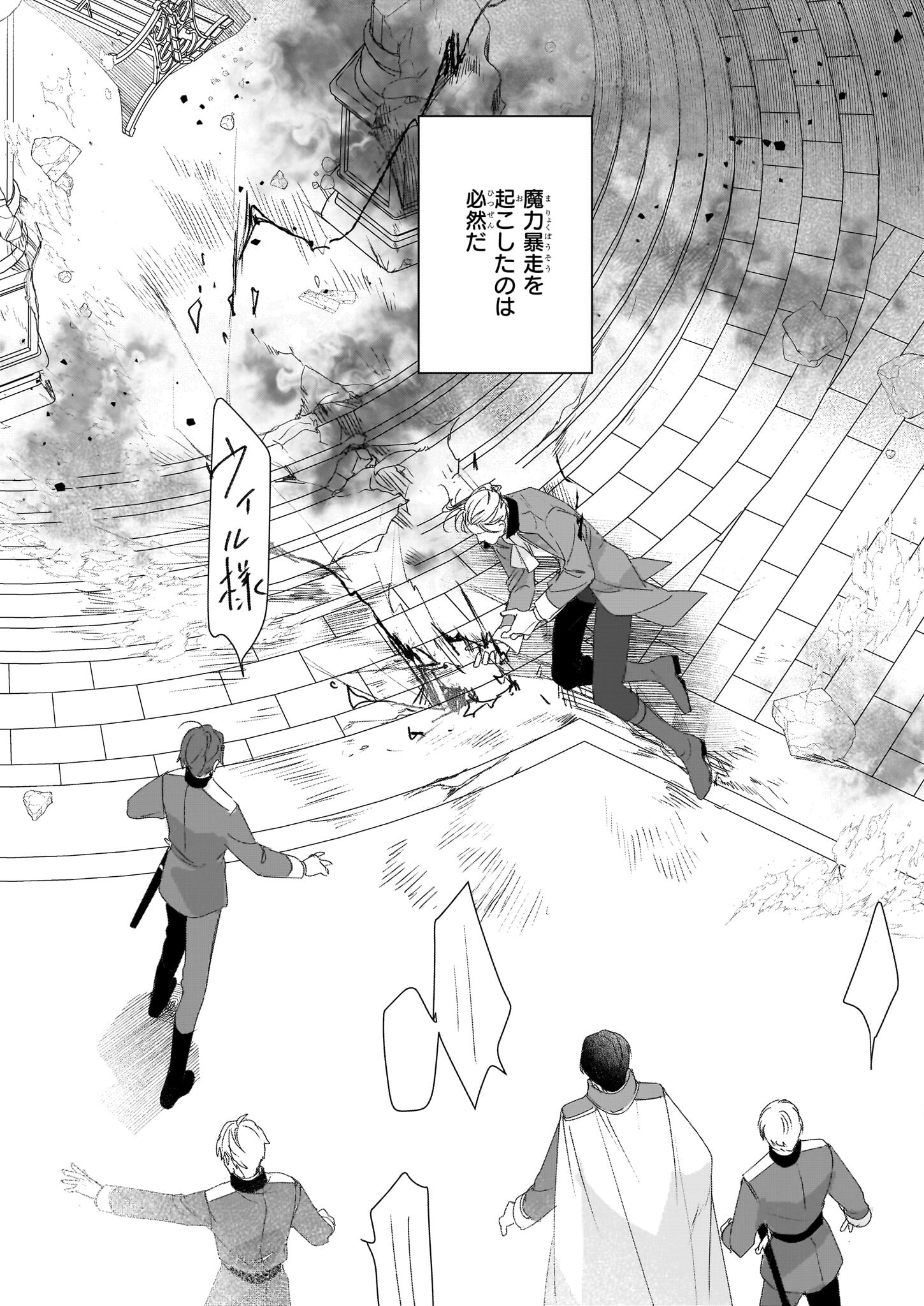 Rekishi ni Nokoru Akujo ni Naru zo - Akuyaku Reijou ni Naru Hodo Ouji no Dekiai wa Kasoku Suru you desu! Chap 19 - Next Chap 20