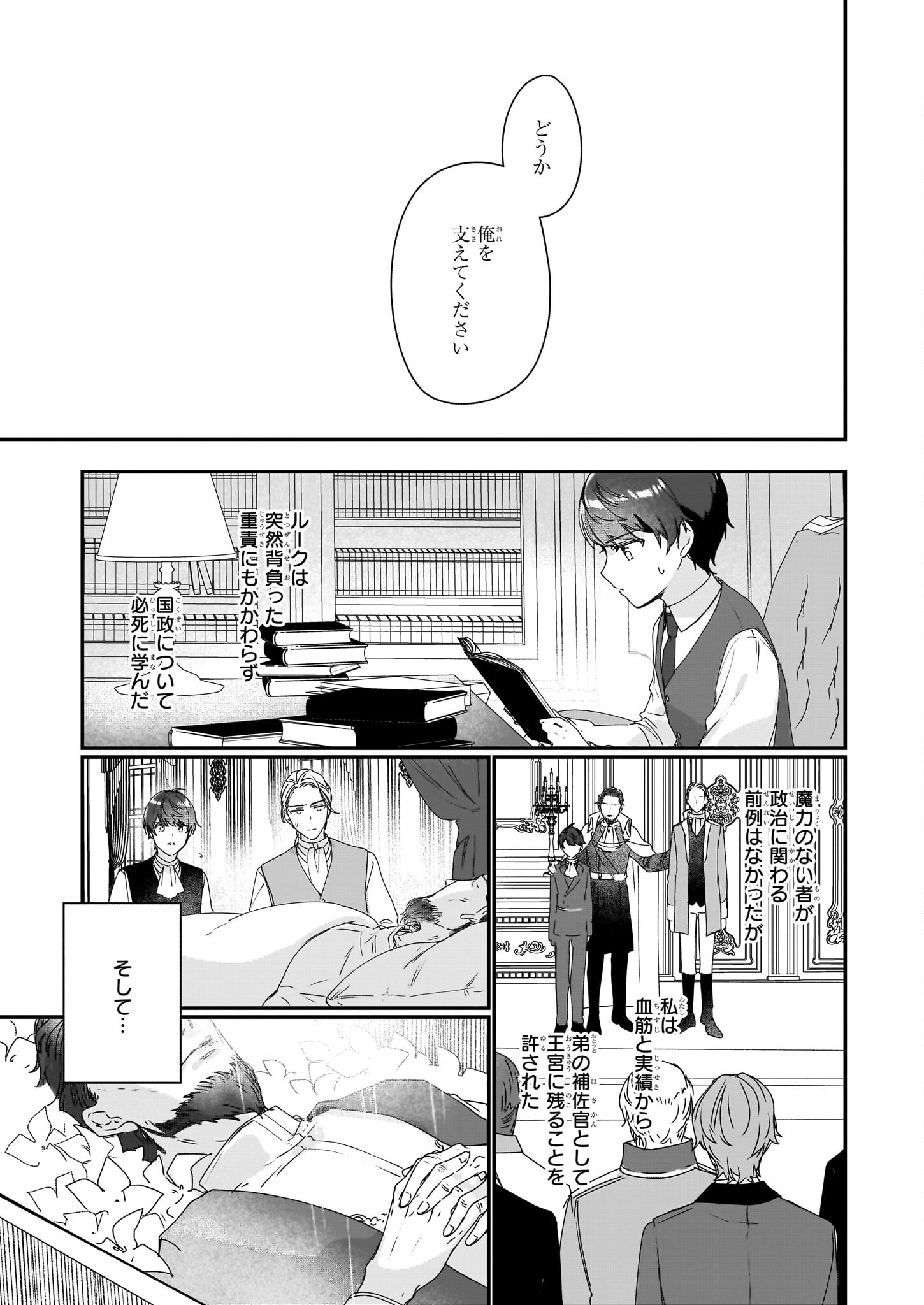 Rekishi ni Nokoru Akujo ni Naru zo - Akuyaku Reijou ni Naru Hodo Ouji no Dekiai wa Kasoku Suru you desu! Chap 19 - Next Chap 20