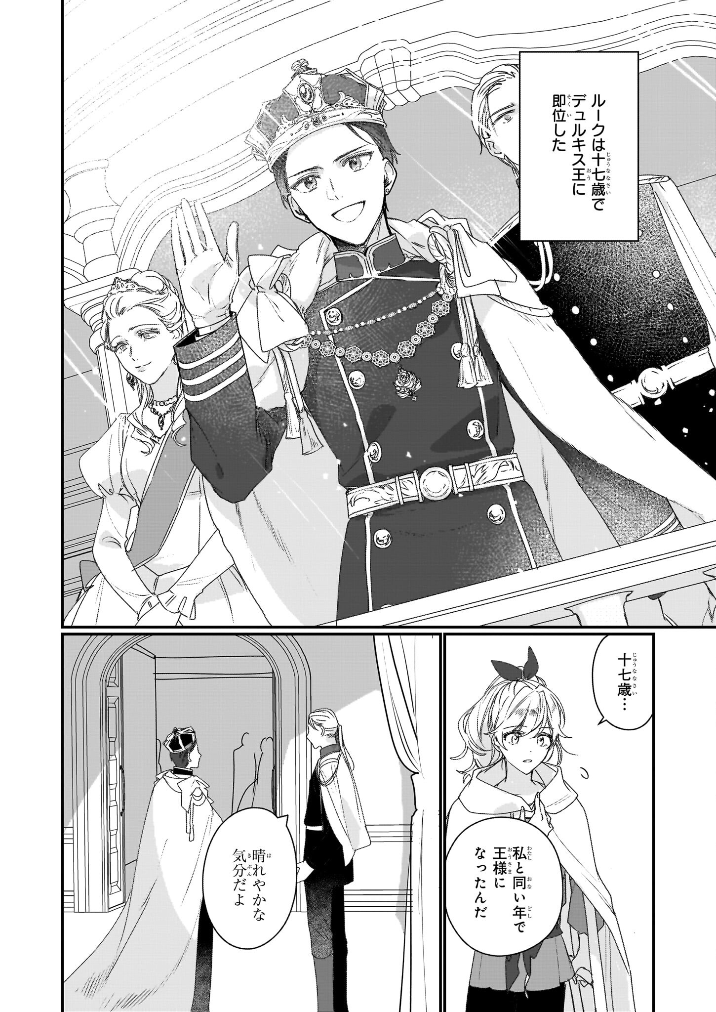 Rekishi ni Nokoru Akujo ni Naru zo - Akuyaku Reijou ni Naru Hodo Ouji no Dekiai wa Kasoku Suru you desu! Chap 19 - Next Chap 20