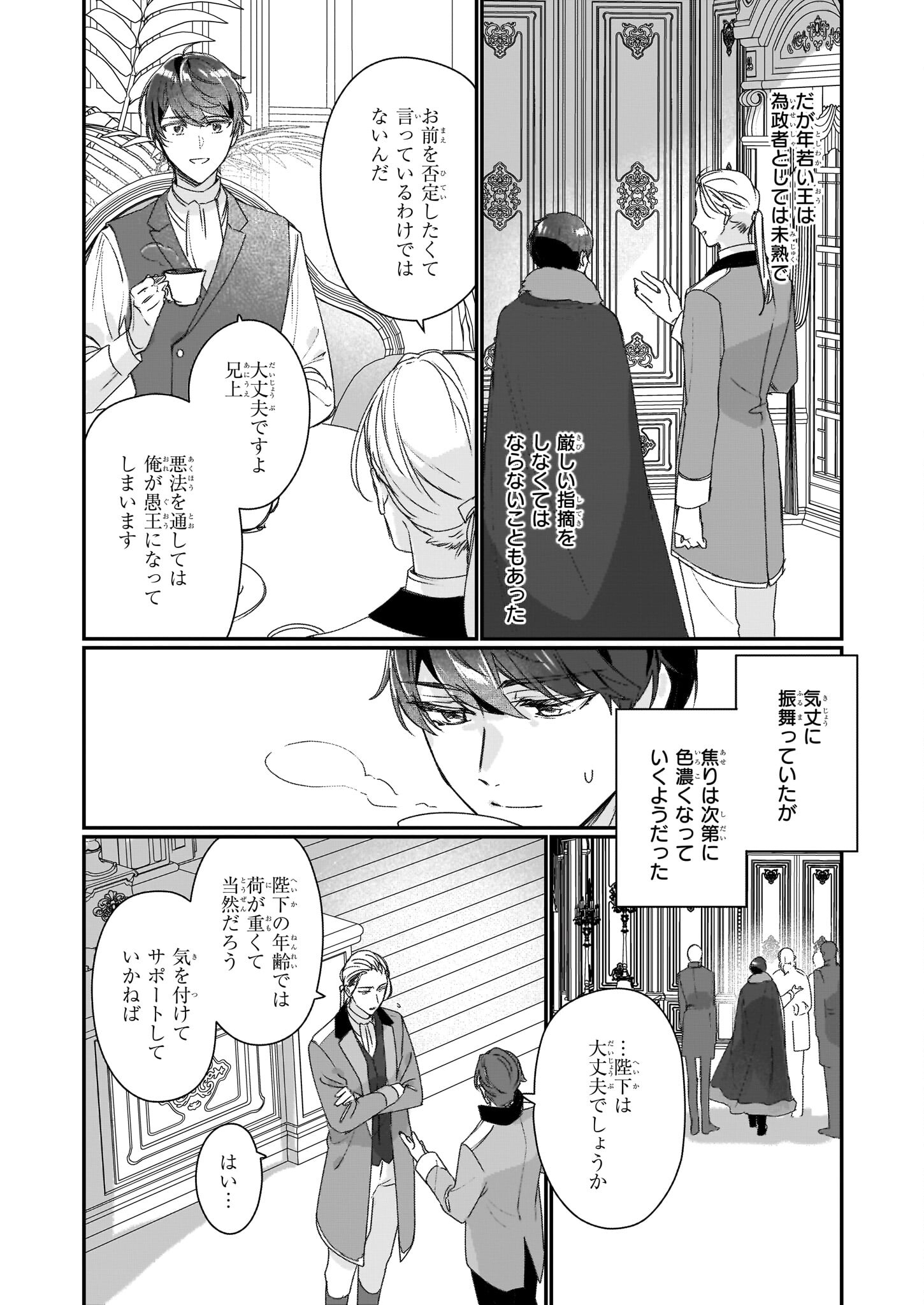 Rekishi ni Nokoru Akujo ni Naru zo - Akuyaku Reijou ni Naru Hodo Ouji no Dekiai wa Kasoku Suru you desu! Chap 19 - Next Chap 20