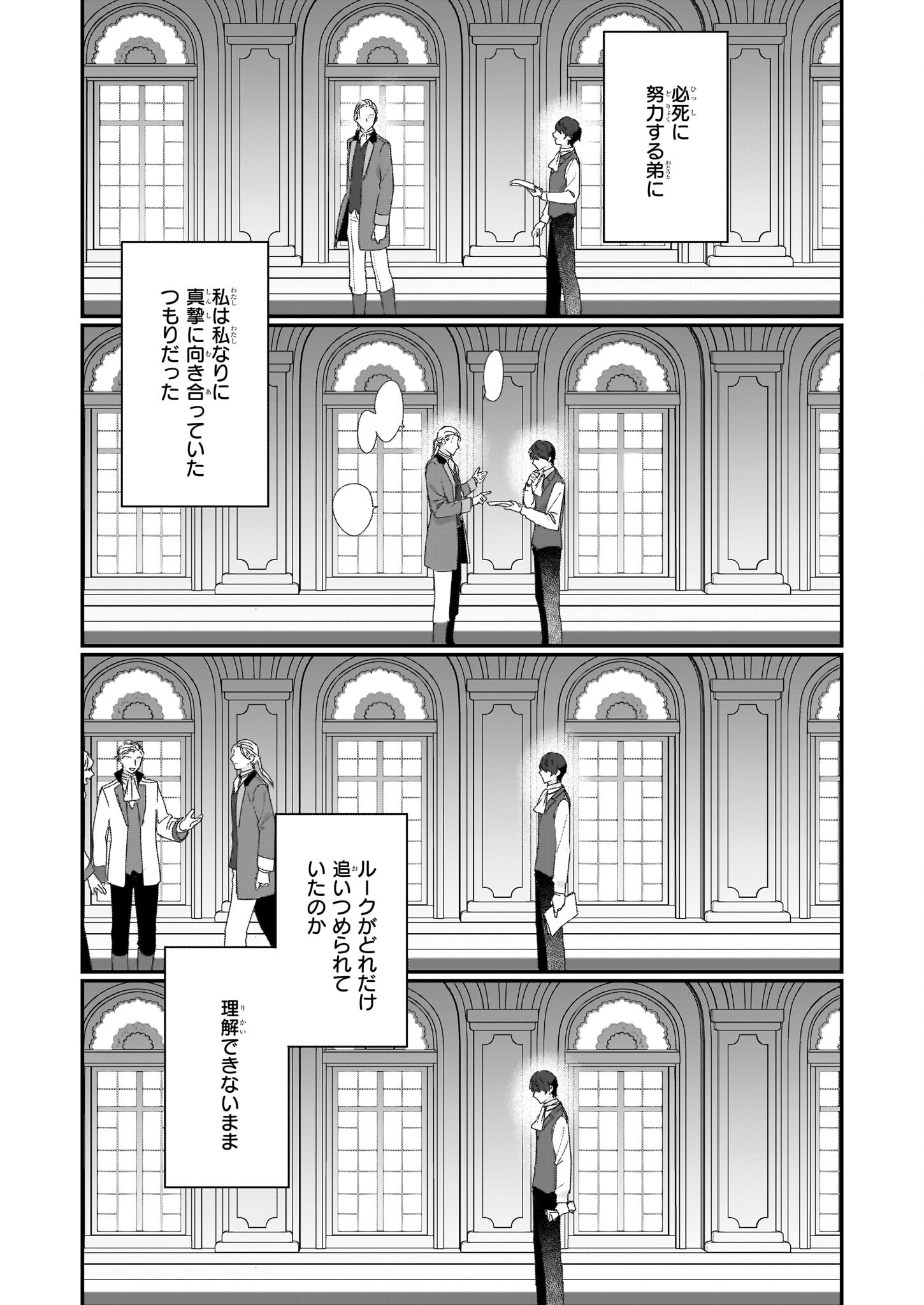 Rekishi ni Nokoru Akujo ni Naru zo - Akuyaku Reijou ni Naru Hodo Ouji no Dekiai wa Kasoku Suru you desu! Chap 19 - Next Chap 20