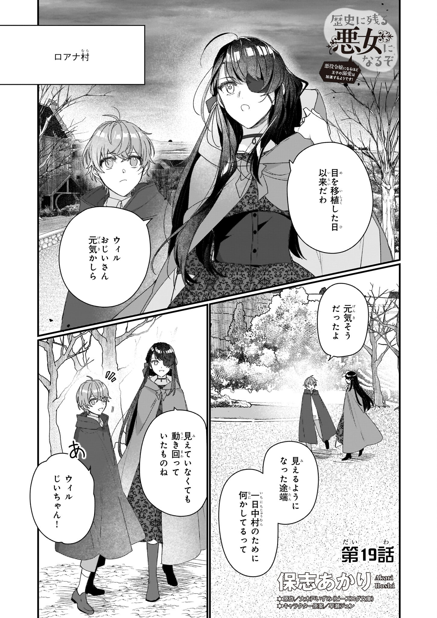 Rekishi ni Nokoru Akujo ni Naru zo - Akuyaku Reijou ni Naru Hodo Ouji no Dekiai wa Kasoku Suru you desu! Chap 19 - Next Chap 20