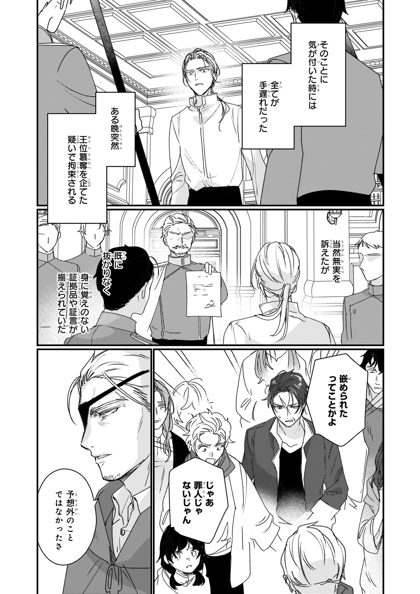 Rekishi ni Nokoru Akujo ni Naru zo - Akuyaku Reijou ni Naru Hodo Ouji no Dekiai wa Kasoku Suru you desu! Chap 19 - Next Chap 20