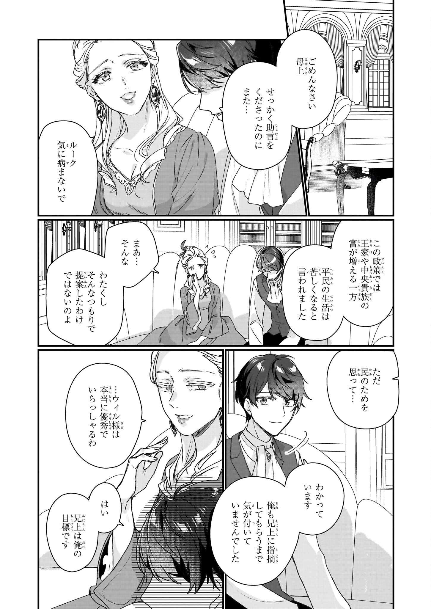 Rekishi ni Nokoru Akujo ni Naru zo - Akuyaku Reijou ni Naru Hodo Ouji no Dekiai wa Kasoku Suru you desu! Chap 19 - Next Chap 20