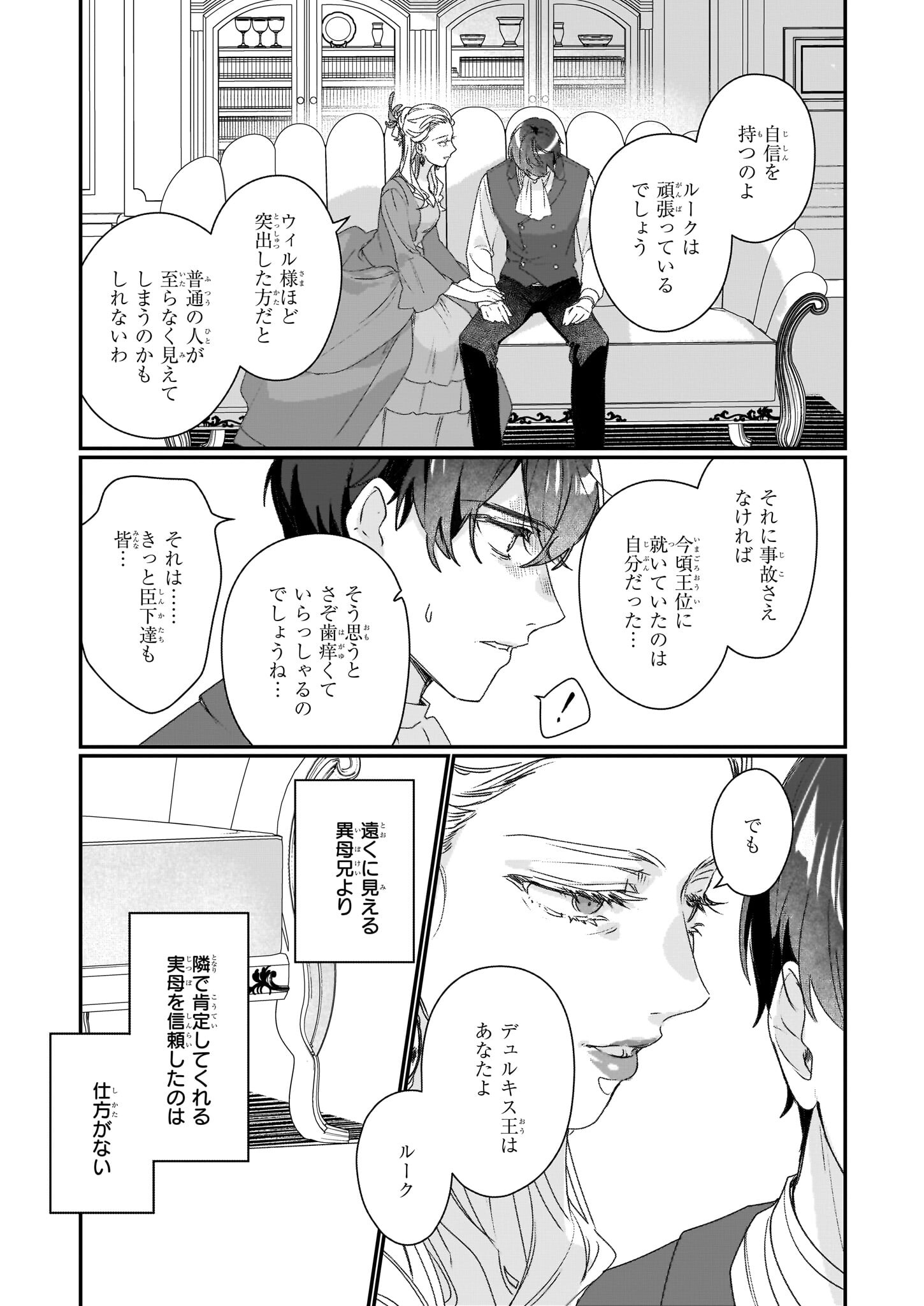 Rekishi ni Nokoru Akujo ni Naru zo - Akuyaku Reijou ni Naru Hodo Ouji no Dekiai wa Kasoku Suru you desu! Chap 19 - Next Chap 20