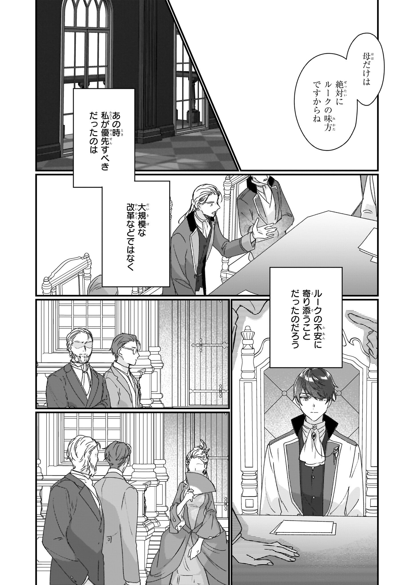 Rekishi ni Nokoru Akujo ni Naru zo - Akuyaku Reijou ni Naru Hodo Ouji no Dekiai wa Kasoku Suru you desu! Chap 19 - Next Chap 20