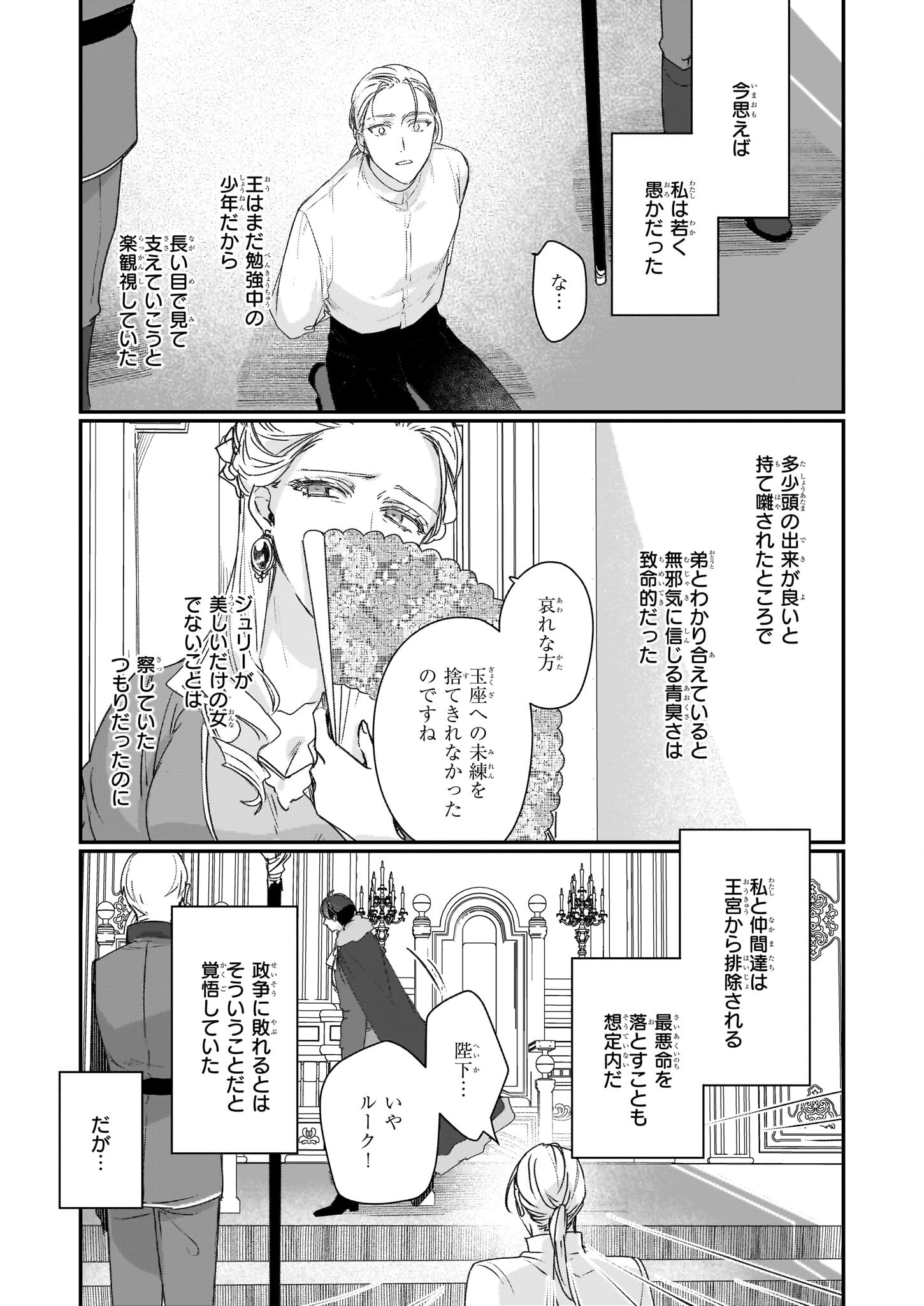 Rekishi ni Nokoru Akujo ni Naru zo - Akuyaku Reijou ni Naru Hodo Ouji no Dekiai wa Kasoku Suru you desu! Chap 19 - Next Chap 20