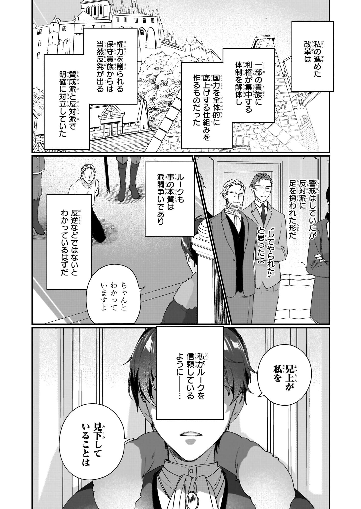 Rekishi ni Nokoru Akujo ni Naru zo - Akuyaku Reijou ni Naru Hodo Ouji no Dekiai wa Kasoku Suru you desu! Chap 19 - Next Chap 20