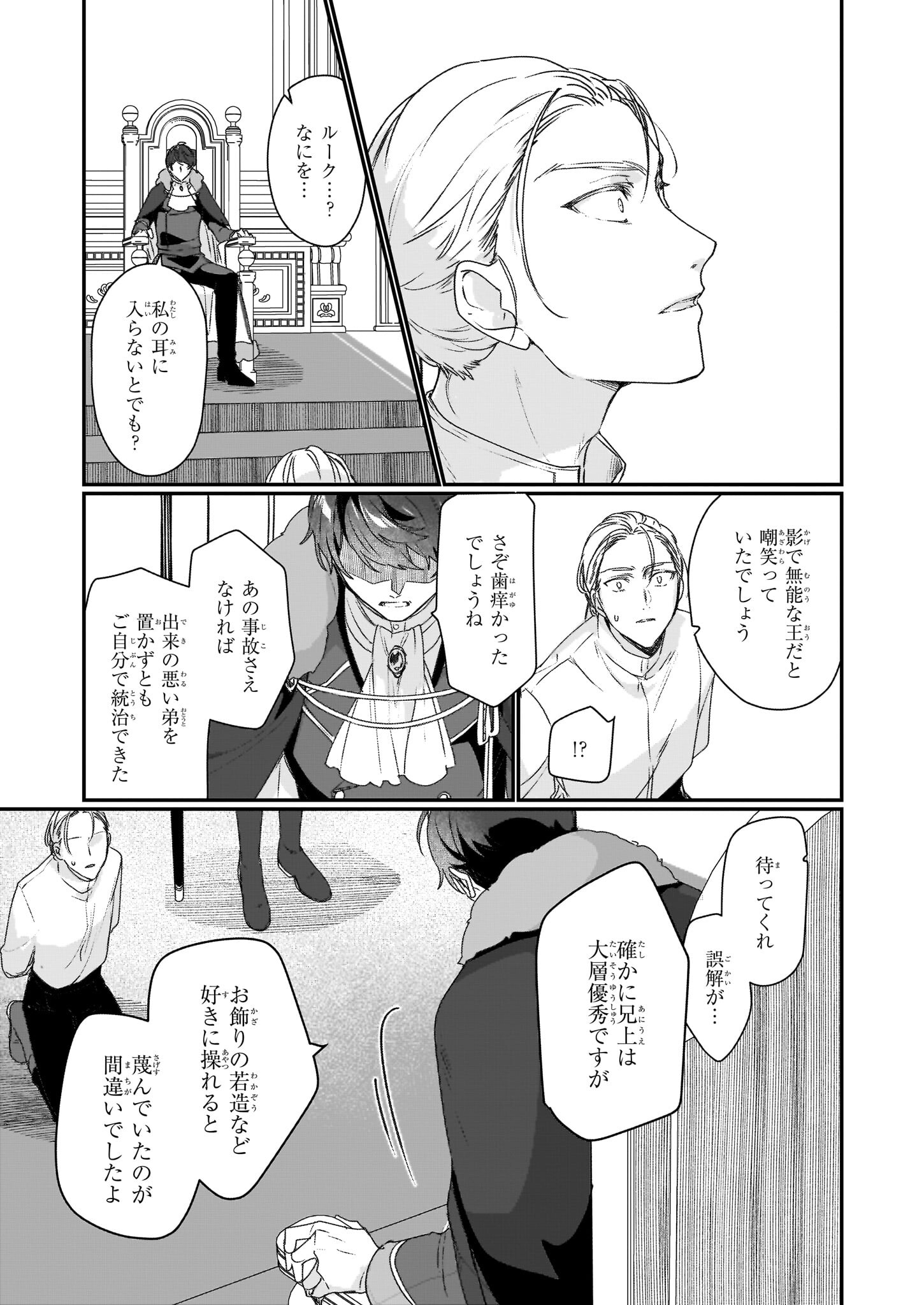 Rekishi ni Nokoru Akujo ni Naru zo - Akuyaku Reijou ni Naru Hodo Ouji no Dekiai wa Kasoku Suru you desu! Chap 19 - Next Chap 20