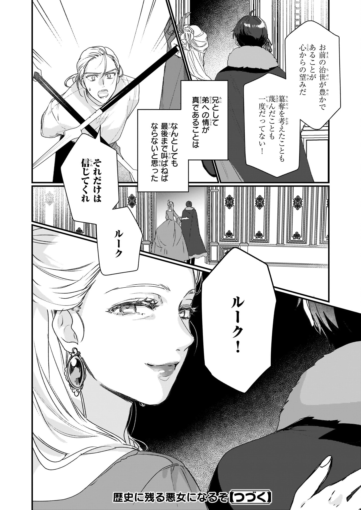 Rekishi ni Nokoru Akujo ni Naru zo - Akuyaku Reijou ni Naru Hodo Ouji no Dekiai wa Kasoku Suru you desu! Chap 19 - Next Chap 20