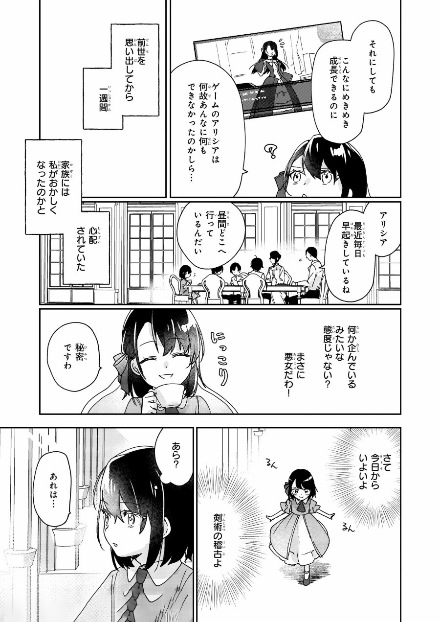 Rekishi ni Nokoru Akujo ni Naru zo - Akuyaku Reijou ni Naru Hodo Ouji no Dekiai wa Kasoku Suru you desu! Chap 1 - Next Chap 2