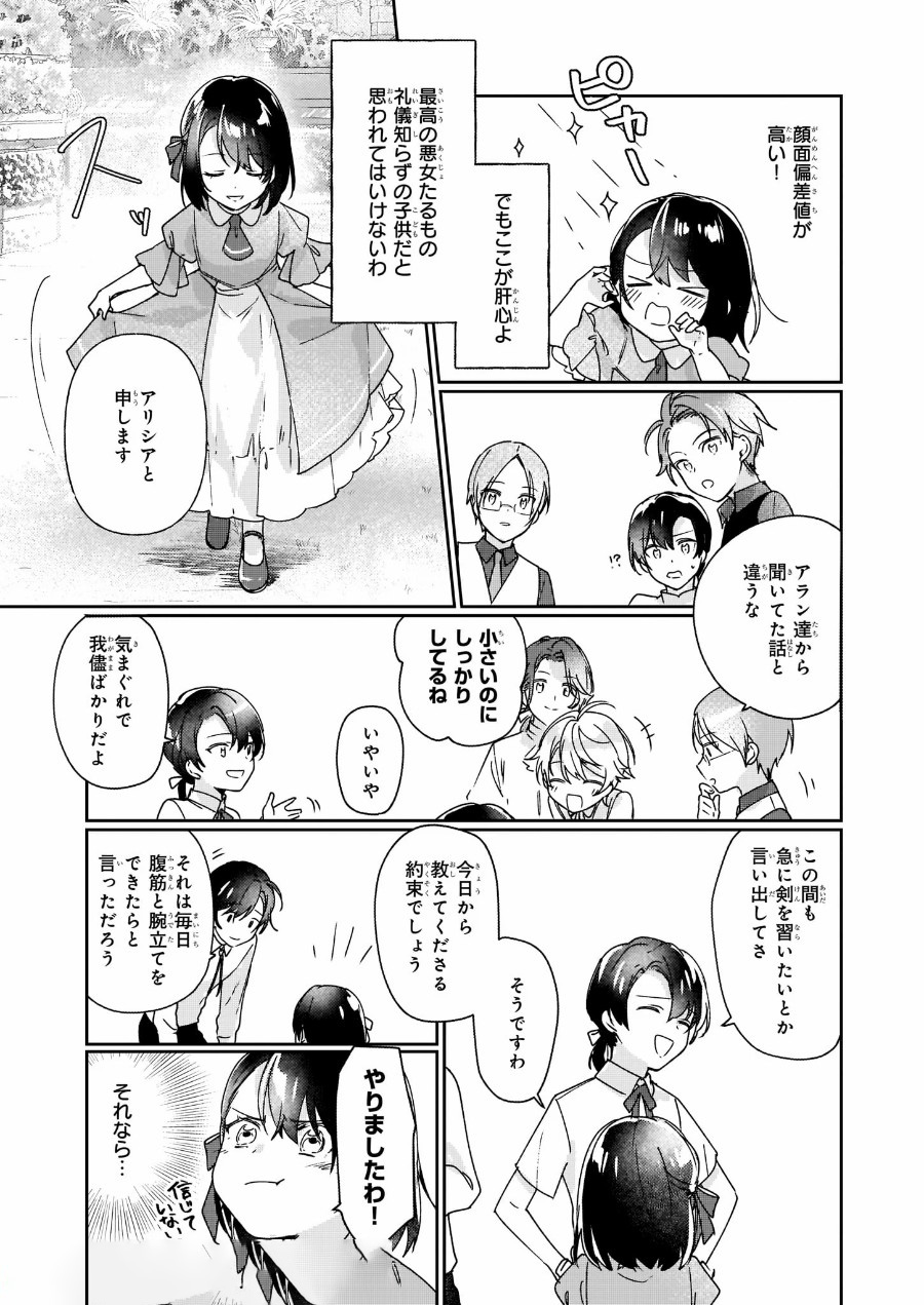 Rekishi ni Nokoru Akujo ni Naru zo - Akuyaku Reijou ni Naru Hodo Ouji no Dekiai wa Kasoku Suru you desu! Chap 1 - Next Chap 2