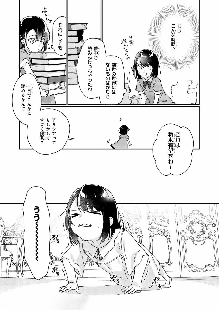 Rekishi ni Nokoru Akujo ni Naru zo - Akuyaku Reijou ni Naru Hodo Ouji no Dekiai wa Kasoku Suru you desu! Chap 1 - Next Chap 2