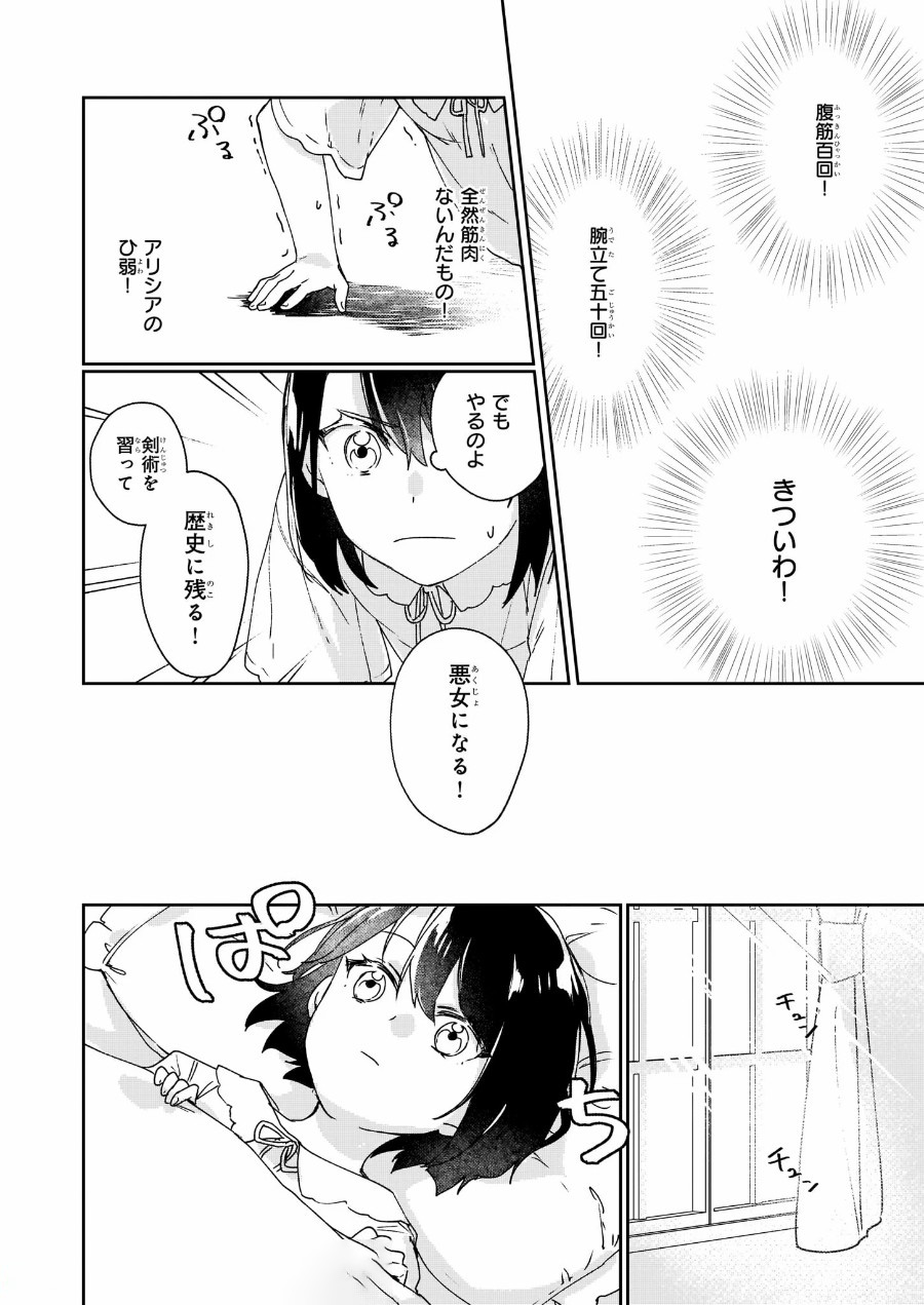 Rekishi ni Nokoru Akujo ni Naru zo - Akuyaku Reijou ni Naru Hodo Ouji no Dekiai wa Kasoku Suru you desu! Chap 1 - Next Chap 2