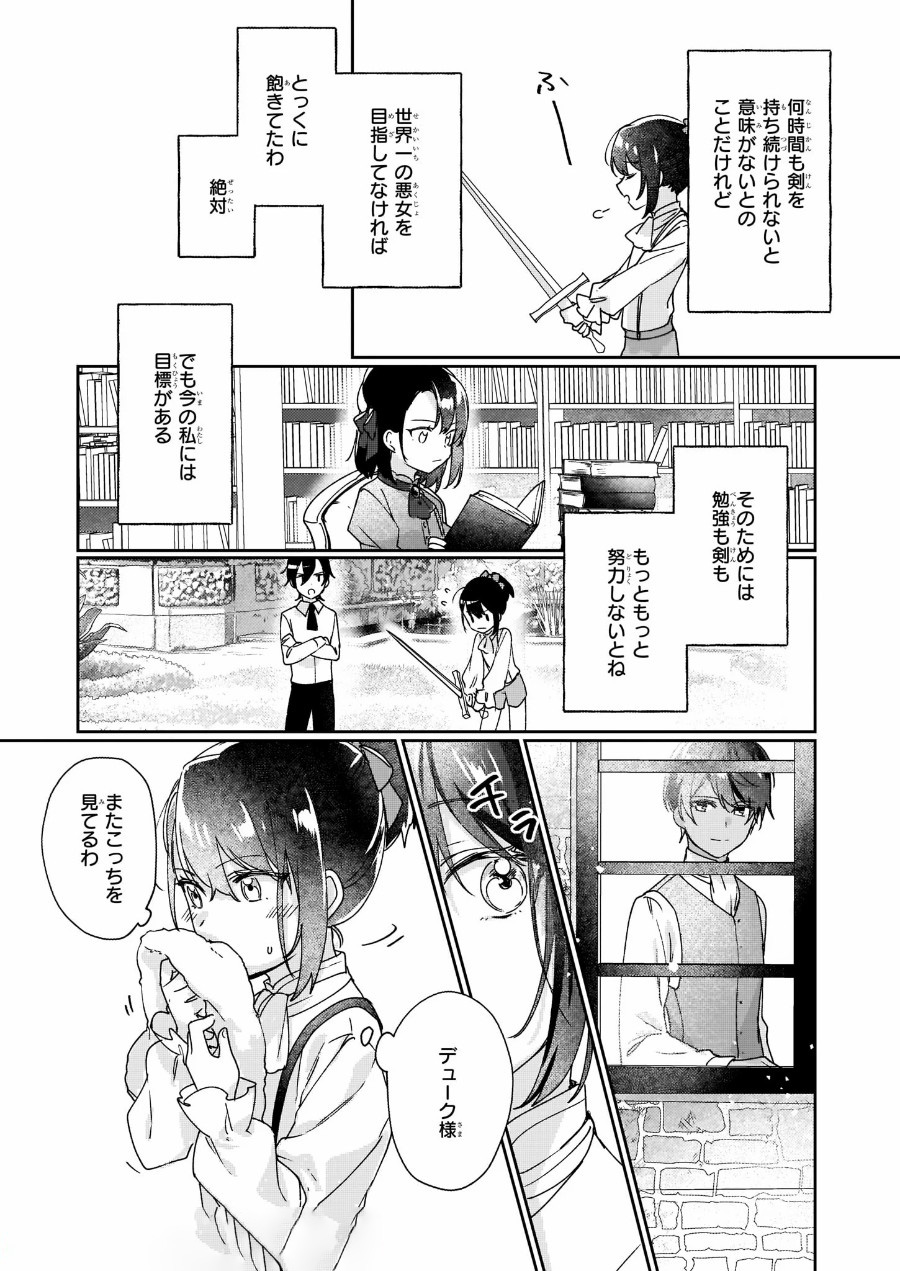 Rekishi ni Nokoru Akujo ni Naru zo - Akuyaku Reijou ni Naru Hodo Ouji no Dekiai wa Kasoku Suru you desu! Chap 1 - Next Chap 2