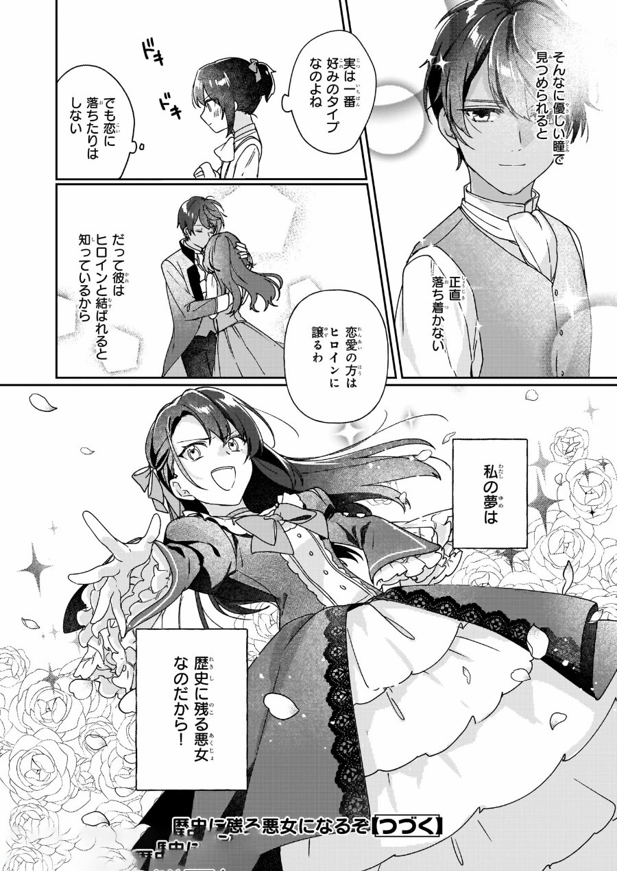 Rekishi ni Nokoru Akujo ni Naru zo - Akuyaku Reijou ni Naru Hodo Ouji no Dekiai wa Kasoku Suru you desu! Chap 1 - Next Chap 2