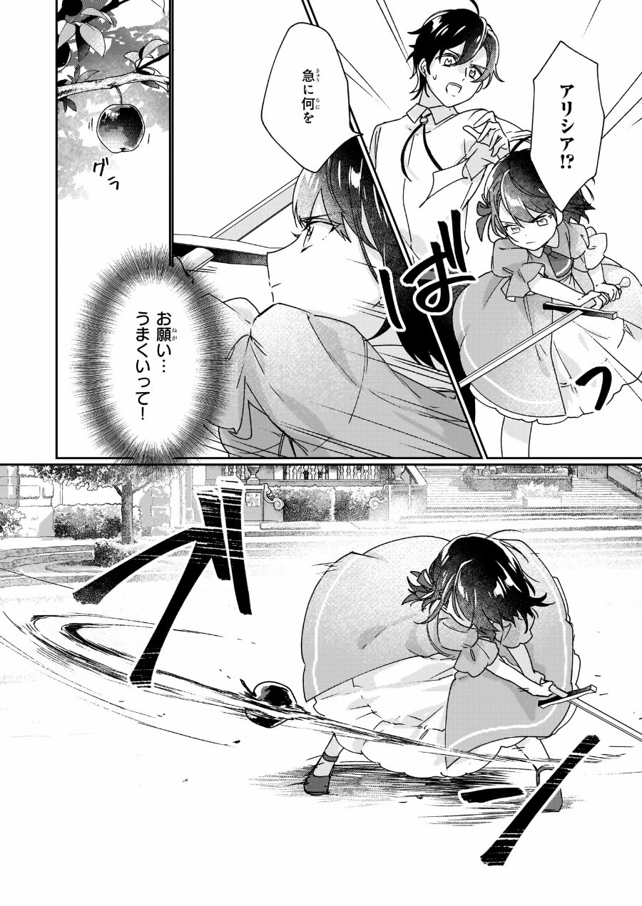 Rekishi ni Nokoru Akujo ni Naru zo - Akuyaku Reijou ni Naru Hodo Ouji no Dekiai wa Kasoku Suru you desu! Chap 1 - Next Chap 2