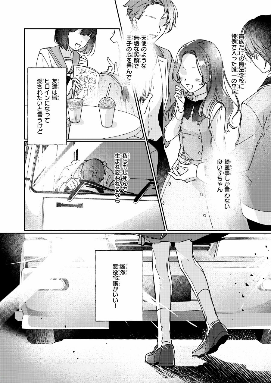 Rekishi ni Nokoru Akujo ni Naru zo - Akuyaku Reijou ni Naru Hodo Ouji no Dekiai wa Kasoku Suru you desu! Chap 1 - Next Chap 2