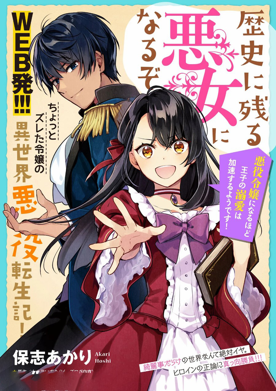 Rekishi ni Nokoru Akujo ni Naru zo - Akuyaku Reijou ni Naru Hodo Ouji no Dekiai wa Kasoku Suru you desu! Chap 1 - Next Chap 2