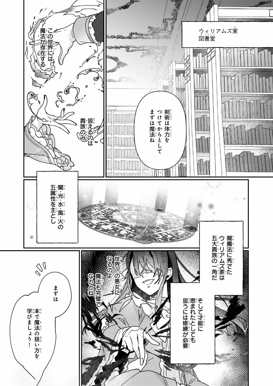 Rekishi ni Nokoru Akujo ni Naru zo - Akuyaku Reijou ni Naru Hodo Ouji no Dekiai wa Kasoku Suru you desu! Chap 1 - Next Chap 2