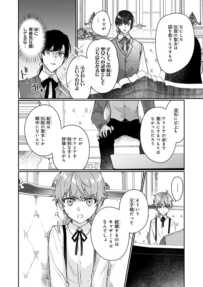 Rekishi ni Nokoru Akujo ni Naru zo - Akuyaku Reijou ni Naru Hodo Ouji no Dekiai wa Kasoku Suru you desu! Chap 12.22 - Next Chap 13.22