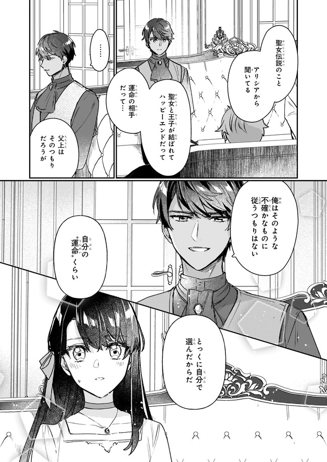 Rekishi ni Nokoru Akujo ni Naru zo - Akuyaku Reijou ni Naru Hodo Ouji no Dekiai wa Kasoku Suru you desu! Chap 12.22 - Next Chap 13.22