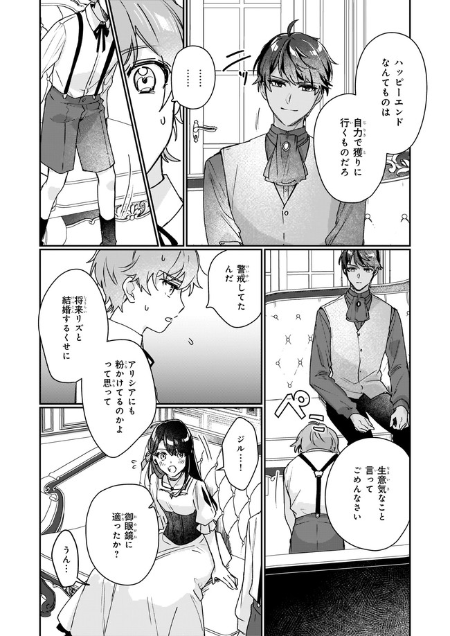 Rekishi ni Nokoru Akujo ni Naru zo - Akuyaku Reijou ni Naru Hodo Ouji no Dekiai wa Kasoku Suru you desu! Chap 12.22 - Next Chap 13.22