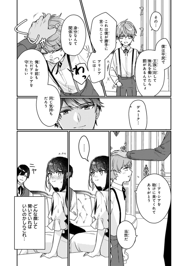 Rekishi ni Nokoru Akujo ni Naru zo - Akuyaku Reijou ni Naru Hodo Ouji no Dekiai wa Kasoku Suru you desu! Chap 12.22 - Next Chap 13.22