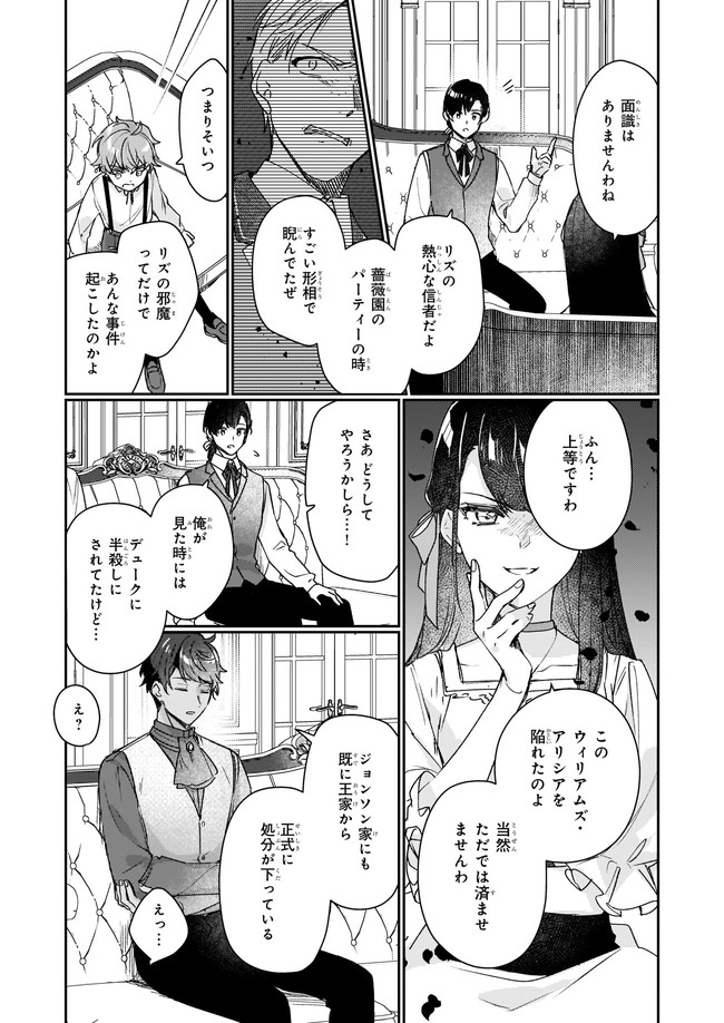 Rekishi ni Nokoru Akujo ni Naru zo - Akuyaku Reijou ni Naru Hodo Ouji no Dekiai wa Kasoku Suru you desu! Chap 12.22 - Next Chap 13.22