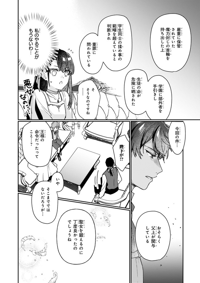 Rekishi ni Nokoru Akujo ni Naru zo - Akuyaku Reijou ni Naru Hodo Ouji no Dekiai wa Kasoku Suru you desu! Chap 12.22 - Next Chap 13.22