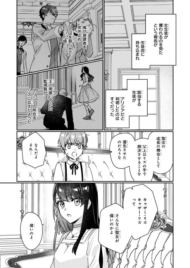 Rekishi ni Nokoru Akujo ni Naru zo - Akuyaku Reijou ni Naru Hodo Ouji no Dekiai wa Kasoku Suru you desu! Chap 12.22 - Next Chap 13.22