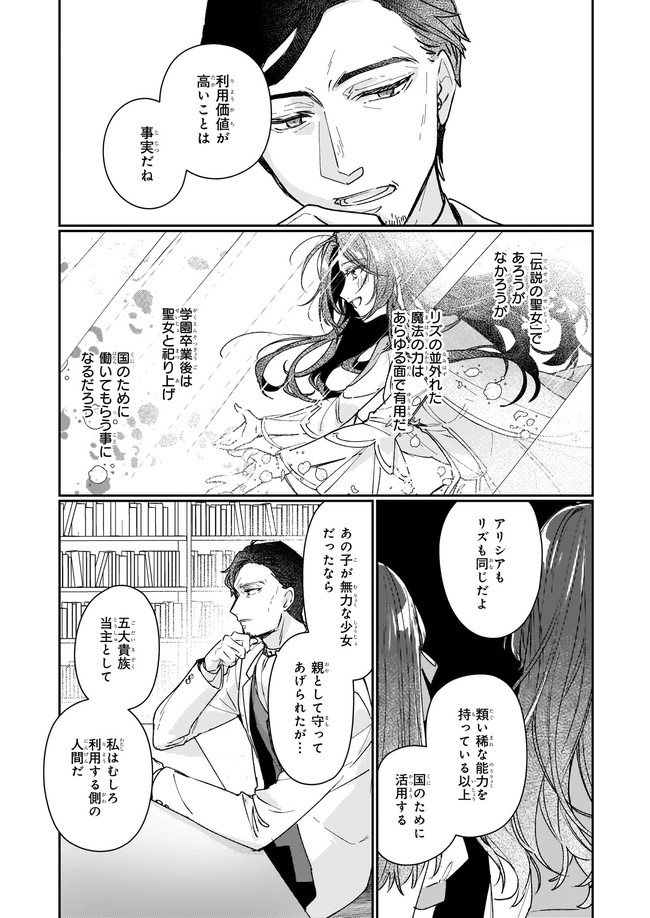 Rekishi ni Nokoru Akujo ni Naru zo - Akuyaku Reijou ni Naru Hodo Ouji no Dekiai wa Kasoku Suru you desu! Chap 13.12 - Next Chap 14.12