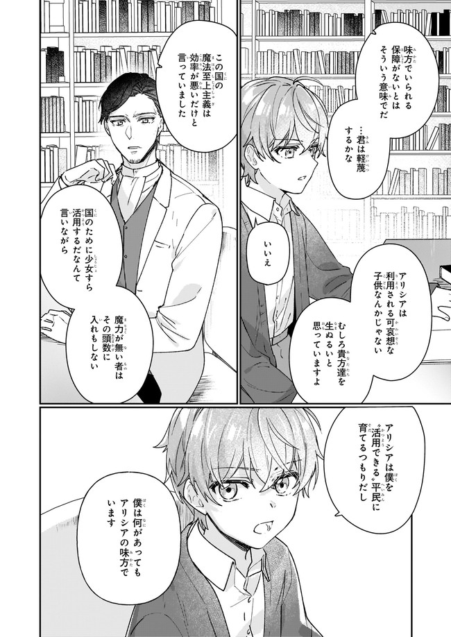 Rekishi ni Nokoru Akujo ni Naru zo - Akuyaku Reijou ni Naru Hodo Ouji no Dekiai wa Kasoku Suru you desu! Chap 13.12 - Next Chap 14.12
