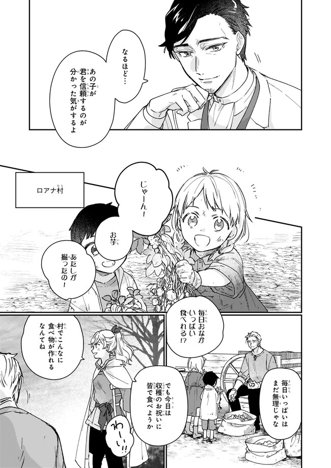 Rekishi ni Nokoru Akujo ni Naru zo - Akuyaku Reijou ni Naru Hodo Ouji no Dekiai wa Kasoku Suru you desu! Chap 13.12 - Next Chap 14.12