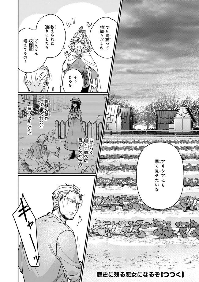 Rekishi ni Nokoru Akujo ni Naru zo - Akuyaku Reijou ni Naru Hodo Ouji no Dekiai wa Kasoku Suru you desu! Chap 13.12 - Next Chap 14.12