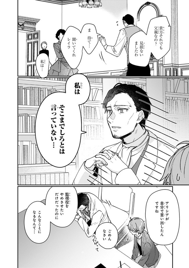 Rekishi ni Nokoru Akujo ni Naru zo - Akuyaku Reijou ni Naru Hodo Ouji no Dekiai wa Kasoku Suru you desu! Chap 13.12 - Next Chap 14.12