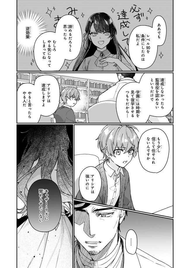 Rekishi ni Nokoru Akujo ni Naru zo - Akuyaku Reijou ni Naru Hodo Ouji no Dekiai wa Kasoku Suru you desu! Chap 13.12 - Next Chap 14.12